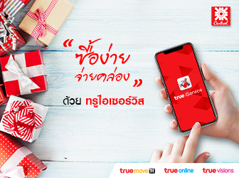 ลุ้นรับบัตรกำนัลจากเซ็นทรัล ตลอดมิถุนานี้ กับทรูไอเซอร์วิส