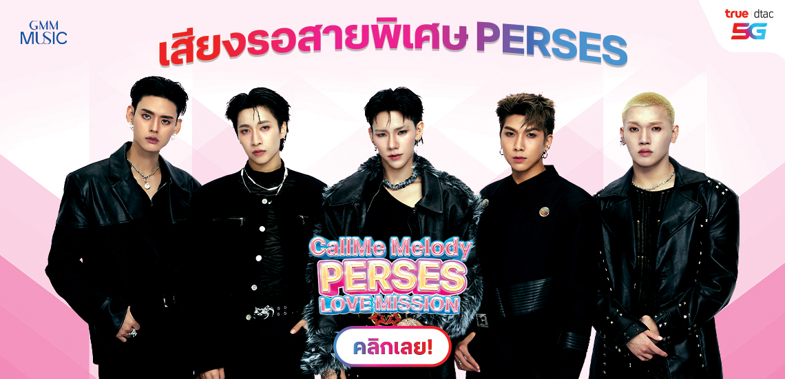 เสียง PERSES