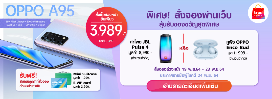OPPO A95 สั่งซื้อล่วงหน้า เริ่มเพียง 3,989 บาท พิเศษ สั่งจองผ่านเว็บ ลุ้นรับของขวัญสุดพิเศษ