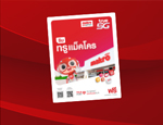 ลูกค้าแม็คโคร รับซิมฟรี แถมได้เน็ต บันเทิง และเงินคืนไว้ช้อป