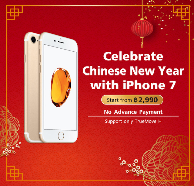iPhone7_CNY2020